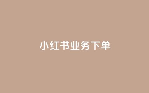 小红书业务下单,冰点卡盟 - 拼多多现金大转盘助力 拼多多购买的电子凭证怎么用 第1张 小红书业务下单,冰点卡盟 - 拼多多现金大转盘助力 拼多多购买的电子凭证怎么用 第1张