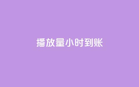dy播放量24小时到账,QQ空间自助下单24小时平台 - 在线下单 快手一万粉 第1张 dy播放量24小时到账,QQ空间自助下单24小时平台 - 在线下单 快手一万粉 第1张