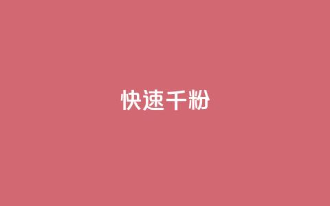 ks快速千粉,qq赞自助微信支付 - 拼多多免费领商品助力 小刀拼多多 第1张 ks快速千粉,qq赞自助微信支付 - 拼多多免费领商品助力 小刀拼多多 第1张