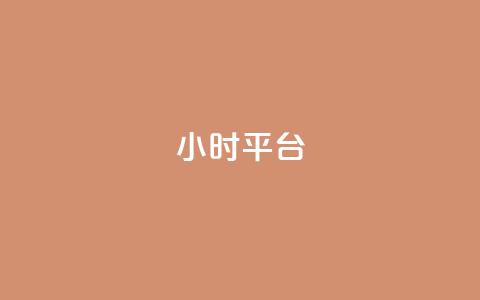 dy24小时平台,全网账号批发 - qq空间视频浏览量包括自己吗 qq号批发1元一个可改密 第1张 dy24小时平台,全网账号批发 - qq空间视频浏览量包括自己吗 qq号批发1元一个可改密 第1张