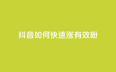 抖音如何快速涨500有效粉,QQ说说赞自助下单网站 - 拼多多自助下单24小时平台 拼多多砍价的界面找不到了 第1张 抖音如何快速涨500有效粉,QQ说说赞自助下单网站 - 拼多多自助下单24小时平台 拼多多砍价的界面找不到了 第1张