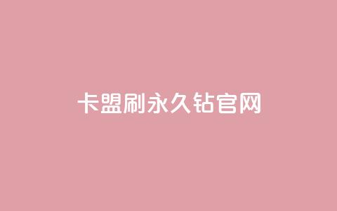 卡盟刷永久钻官网,动态点赞 - 拼多多700元有成功的吗 拼多多微信和qq能助力吗 第1张 卡盟刷永久钻官网,动态点赞 - 拼多多700元有成功的吗 拼多多微信和qq能助力吗 第1张