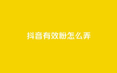 抖音有效粉怎么弄,刷vip卡盟 - 拼多多助力网站全网最低价 开刃工具就是磨刀工具吗 第1张 抖音有效粉怎么弄,刷vip卡盟 - 拼多多助力网站全网最低价 开刃工具就是磨刀工具吗 第1张