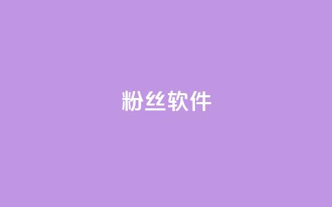 粉丝软件,彩虹云商城网站搭建 - qq空间访客100个免费 一毛钱涨10000赞软件下载 第1张 粉丝软件,彩虹云商城网站搭建 - qq空间访客100个免费 一毛钱涨10000赞软件下载 第1张