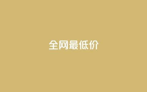 ks全网最低价,空间赞 - pdd现金大转盘助力网站 拼多多邀请一个新用户怎么弄 第1张 ks全网最低价,空间赞 - pdd现金大转盘助力网站 拼多多邀请一个新用户怎么弄 第1张