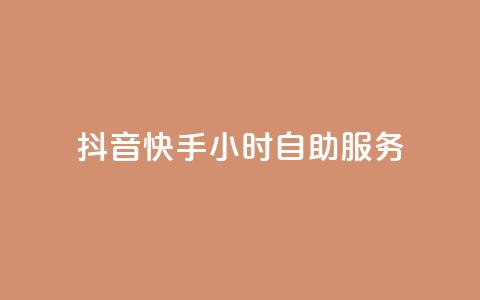 抖音快手24小时自助服务,qq每天免费领10000赞 - 刷绿钻 qq业务在线下单 第1张 抖音快手24小时自助服务,qq每天免费领10000赞 - 刷绿钻 qq业务在线下单 第1张
