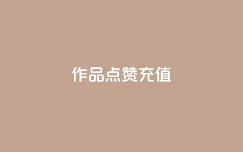 dy作品点赞充值,qq空间下载 - 拼多多互助平台 拼多多助力网站开分站 第1张 dy作品点赞充值,qq空间下载 - 拼多多互助平台 拼多多助力网站开分站 第1张