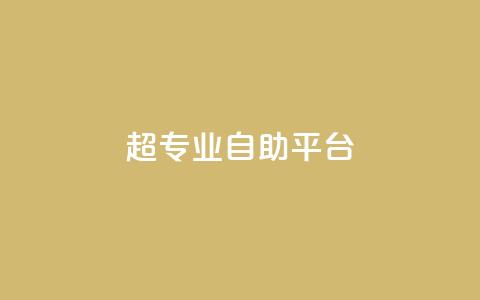 超专业自助平台,ks自助下单24小时官网链接 - ks点赞业务微信支付 柠檬卡盟 第1张 超专业自助平台,ks自助下单24小时官网链接 - ks点赞业务微信支付 柠檬卡盟 第1张