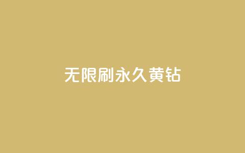 qq无限刷永久svip黄钻,抖音粉丝业务平台代理 - QQ名片点赞机器人 自己主动点赞的软件 第1张 qq无限刷永久svip黄钻,抖音粉丝业务平台代理 - QQ名片点赞机器人 自己主动点赞的软件 第1张