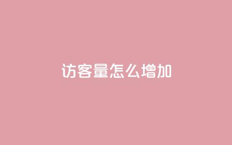 qq访客量怎么增加,空间自助平台业务下单真人 - 全网业务自助下单商城 拼多多突然送我300无门槛券 第1张 qq访客量怎么增加,空间自助平台业务下单真人 - 全网业务自助下单商城 拼多多突然送我300无门槛券 第1张