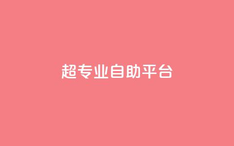 超专业自助平台,彩虹云商城 - 拼多多怎么助力成功 助力接单软件 第1张 超专业自助平台,彩虹云商城 - 拼多多怎么助力成功 助力接单软件 第1张