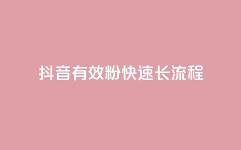 抖音500有效粉快速长流程,点快手号软件 - qq黄钻网站便宜 抖音点赞充值秒到账平台 第1张 抖音500有效粉快速长流程,点快手号软件 - qq黄钻网站便宜 抖音点赞充值秒到账平台 第1张