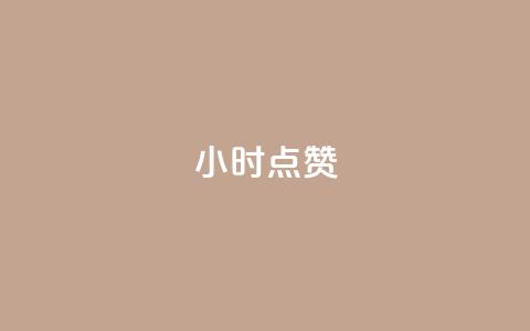dy24小时点赞,dy业务低价自助下单转发 - 拼多多无限助力工具 拼多多怎么帮自己助力 第1张 dy24小时点赞,dy业务低价自助下单转发 - 拼多多无限助力工具 拼多多怎么帮自己助力 第1张