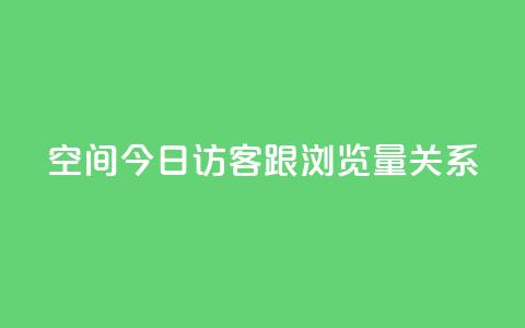 qq空间今日访客跟浏览量关系,dy业务下单低价 - 拼多多互助 查拼多多订单号的几种方式 第1张 qq空间今日访客跟浏览量关系,dy业务下单低价 - 拼多多互助 查拼多多订单号的几种方式 第1张
