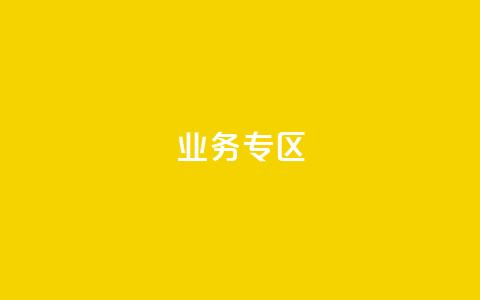 ks业务专区,卡盟24小时下单平台抖音点赞 - 拼多多天天领现金助力 拼多多买人助力会变难吗 第1张 ks业务专区,卡盟24小时下单平台抖音点赞 - 拼多多天天领现金助力 拼多多买人助力会变难吗 第1张