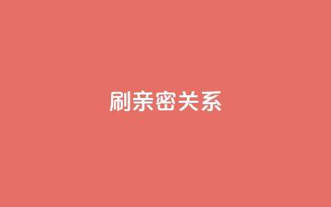 ks刷亲密关系,网红助手的app特色 - dy免费24小时下单平台 快手热度购买网站 第1张 ks刷亲密关系,网红助手的app特色 - dy免费24小时下单平台 快手热度购买网站 第1张