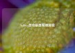 Inditex任命新首席财务官