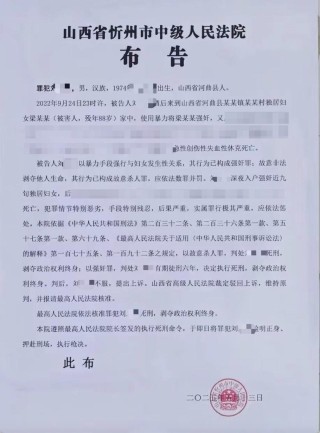 男子入户强奸高龄独居妇女后致其死亡法院：属实，已被执行死刑