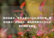 电信流量卡，电信流量卡19元200g官方办理，电信流量卡，灵活选择，满足多样需求亿乐社区低价自营货源站
