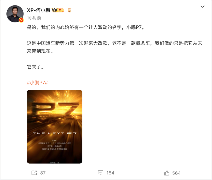 小鹏P7将迎来大改款	，何小鹏：有史以来情感投入最大  第1张