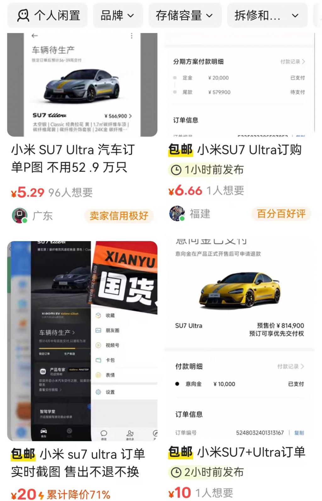 10分钟搞定P图服务!小米SU7Ultra订单截图最高卖20元平台商家:供部分人发朋友圈娱乐 第1张 10分钟搞定P图服务!小米SU7Ultra订单截图最高卖20元平台商家:供部分人发朋友圈娱乐 第1张