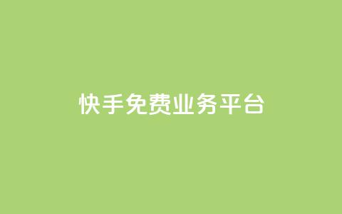 快手免费业务平台,小红书点赞任务平台有哪些 - 拼多多助力新用户网站 拼多多信息隐私泄露案件 第1张 快手免费业务平台,小红书点赞任务平台有哪些 - 拼多多助力新用户网站 拼多多信息隐私泄露案件 第1张