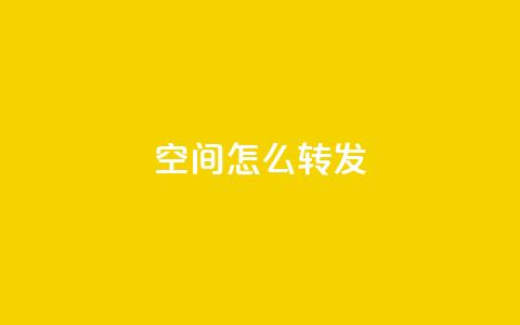 QQ空间怎么转发,今日头条粉丝账号购买 - 1元涨1000赞软件快手 qq免费名片名称有哪些 第1张 QQ空间怎么转发,今日头条粉丝账号购买 - 1元涨1000赞软件快手 qq免费名片名称有哪些 第1张