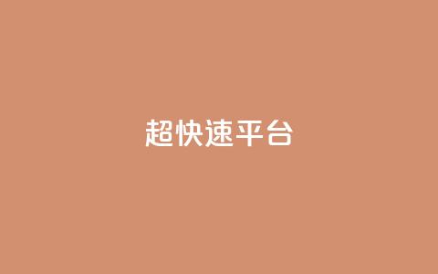 KS超快速平台,qq看不见说说下方的浏览记录 - 快手热度网站 快手流量怎么弄 第1张 KS超快速平台,qq看不见说说下方的浏览记录 - 快手热度网站 快手流量怎么弄 第1张