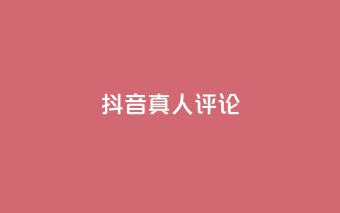 抖音真人评论,快手卡盟平台自助 - dy24小时自动下单平台 KS业务下单软件 第1张 抖音真人评论,快手卡盟平台自助 - dy24小时自动下单平台 KS业务下单软件 第1张