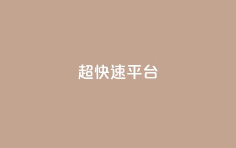 KS超快速平台,王者荣耀低价卡盟 - 1元500个抖音粉丝 qq签名赞下单  第1张