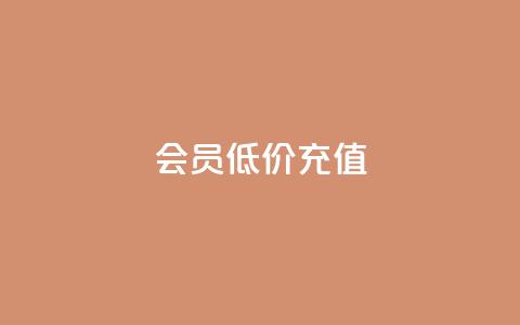 qq会员低价充值 - 空间说说赞领取 第1张 qq会员低价充值 - 空间说说赞领取 第1张