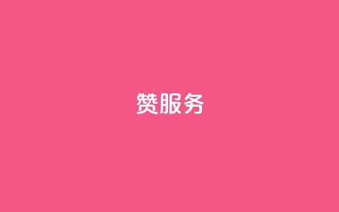 qq赞服务,低价货源卡网辅助科技 - ks免费业务平台call 快手上热门购买渠道网站 第1张 qq赞服务,低价货源卡网辅助科技 - ks免费业务平台call 快手上热门购买渠道网站 第1张