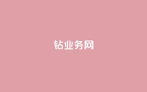 qq钻业务网,qq业务在线下单 - qq网页登录入口_在线qq登录 天创卡盟 第1张 qq钻业务网,qq业务在线下单 - qq网页登录入口_在线qq登录 天创卡盟 第1张