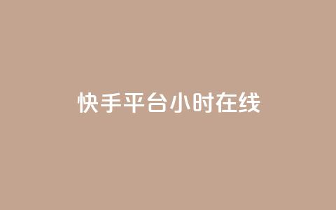 快手平台24小时在线,口碑最好的美容仪 - 快手24小时低价下单平台 彩虹云商城最新版 第1张 快手平台24小时在线,口碑最好的美容仪 - 快手24小时低价下单平台 彩虹云商城最新版 第1张