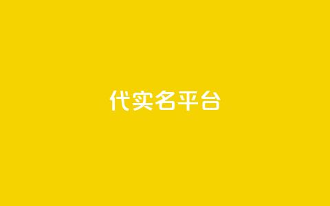 Dy代实名平台,抖音钻石一比十充值 - 卡盟网 抖音点赞诈骗套取个人信息  第1张