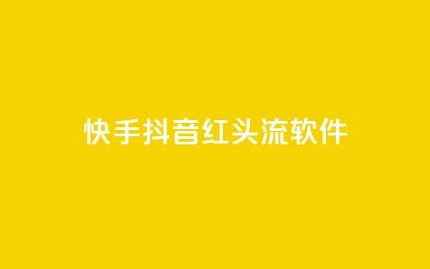 快手抖音红头流软件,qq下单业务平台空间 - 拼多多现金大转盘助力50元 拼多多官方9541366打不进去 第1张 快手抖音红头流软件,qq下单业务平台空间 - 拼多多现金大转盘助力50元 拼多多官方9541366打不进去 第1张