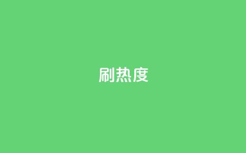 ks刷热度,空间赞业务24小时 - bilibili业务网 QQ业务中心 第1张 ks刷热度,空间赞业务24小时 - bilibili业务网 QQ业务中心 第1张
