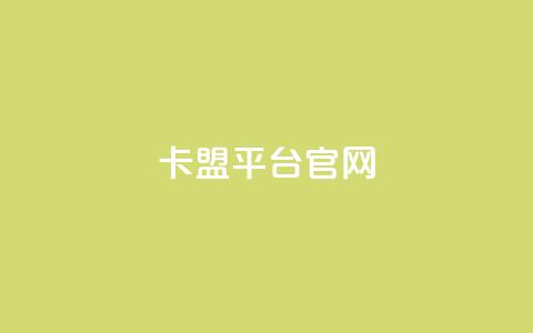 卡盟平台官网,qq空间转发在线下单 - ds抖音粉 免费邻qq空间10个赞 第1张 卡盟平台官网,qq空间转发在线下单 - ds抖音粉 免费邻qq空间10个赞 第1张