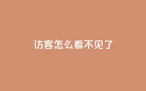 qq访客怎么看不见了,168卡盟网 - 拼多多黑科技引流推广神器 拼多多商家版app官网下载 第1张 qq访客怎么看不见了,168卡盟网 - 拼多多黑科技引流推广神器 拼多多商家版app官网下载 第1张