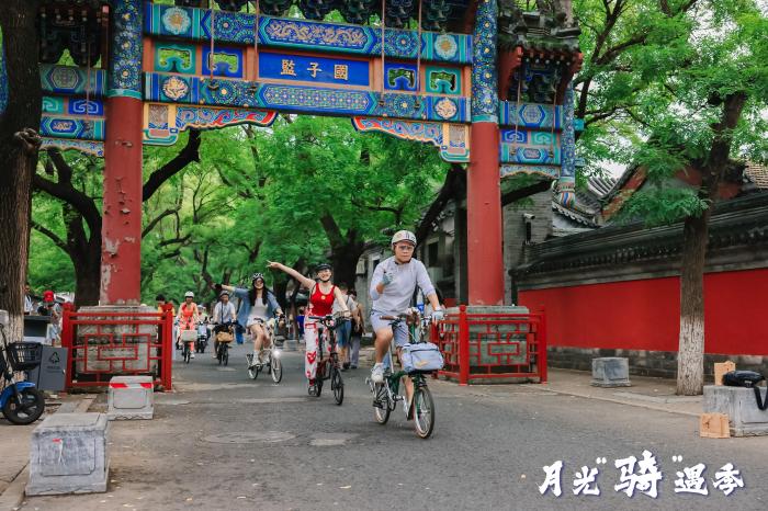 月光“骑”遇季探寻北京夜色 丰富夜间文旅消费  第3张