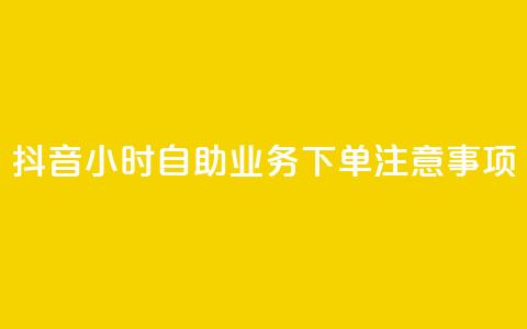 抖音24小时自助业务下单注意事项,QQ空间点赞自助业务 - 拼多多助力软件 关于拼多多邀请好友助力的通报 第1张 抖音24小时自助业务下单注意事项,QQ空间点赞自助业务 - 拼多多助力软件 关于拼多多邀请好友助力的通报 第1张