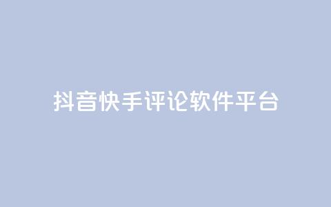 抖音快手评论软件平台,QQ空间24小时全网自助下单 - 拼多多领700元全过程 拼多多新用户领现金容易吗 第1张 抖音快手评论软件平台,QQ空间24小时全网自助下单 - 拼多多领700元全过程 拼多多新用户领现金容易吗 第1张