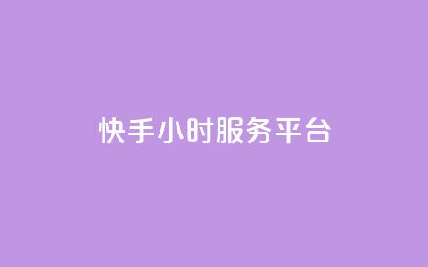 快手24小时服务平台,低价刷一万qq空间访客量 - 518卡盟 全网下单平台抖音 第1张 快手24小时服务平台,低价刷一万qq空间访客量 - 518卡盟 全网下单平台抖音 第1张