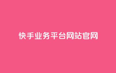 快手业务平台网站官网,在线刷网页访问次数 - 拼多多互助平台 2张兑换卡碎片 第1张 快手业务平台网站官网,在线刷网页访问次数 - 拼多多互助平台 2张兑换卡碎片 第1张