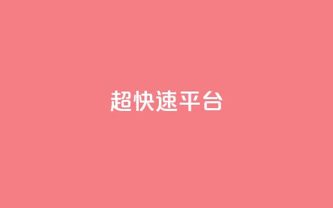 KS超快速平台,qq看不见说说下方的浏览记录 - 快手热度网站 快手流量怎么弄 第1张 KS超快速平台,qq看不见说说下方的浏览记录 - 快手热度网站 快手流量怎么弄 第1张