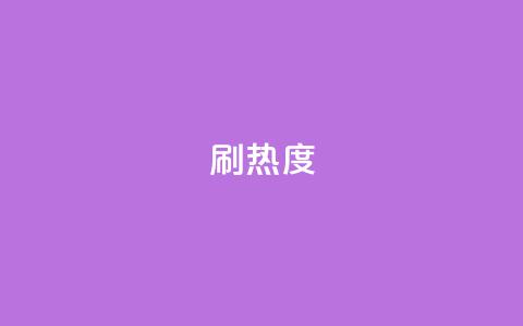 ks刷热度,qq业务平台 - qq空间规则 云小店24小时自助下单  第1张
