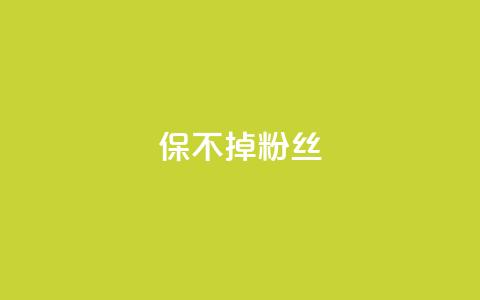 ks保不掉粉丝,cf端游自助下单网站 - QQ空间设置访问权限 抖音自动引流软件破解版 第1张 ks保不掉粉丝,cf端游自助下单网站 - QQ空间设置访问权限 抖音自动引流软件破解版 第1张