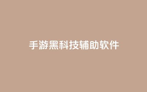 cf手游黑科技辅助软件 - qq会员svip3一年要花多少钱 第1张 cf手游黑科技辅助软件 - qq会员svip3一年要花多少钱 第1张