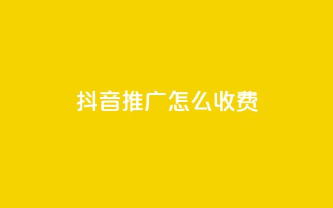 抖音推广怎么收费,抖音快手交易平台 - ks超级粉丝软件 抖音ios旧版本安装包  第1张