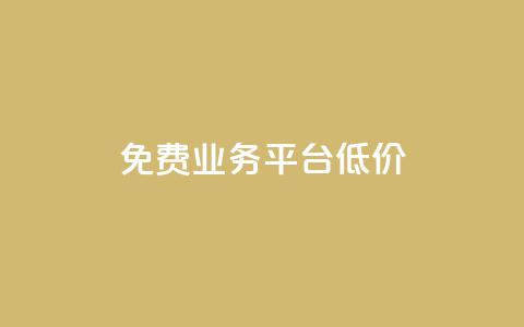 ks免费业务平台低价,qq黄钻免费领取网站 - 拼多多助力一元十刀怎么弄 拼多多直接下载安装 第1张 ks免费业务平台低价,qq黄钻免费领取网站 - 拼多多助力一元十刀怎么弄 拼多多直接下载安装 第1张